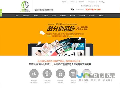 台州网站优化：提升企业在线曝光度，助力业务增长