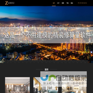 分享一个超好用的装修算量软件