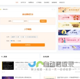 在线生辰八字算命