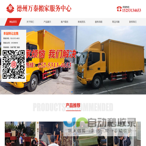 德州搬家公司_德州空调移机_德州万泰搬家电话