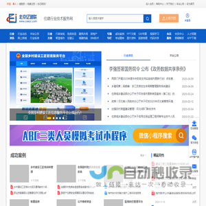 亿建联住建行业技术服务网