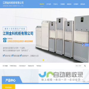 江阴金科机柜有限公司