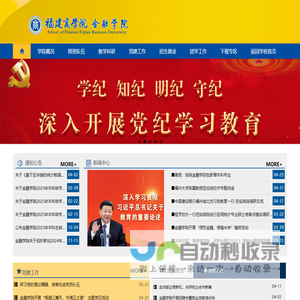 福建商学院 金融学院