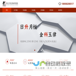 成都刑事辩护|婚姻继承|合同经济纠纷|债务债权|四川升科律师事务所|房产纠纷|交通事故|人损工伤|资产重组|公司法务|