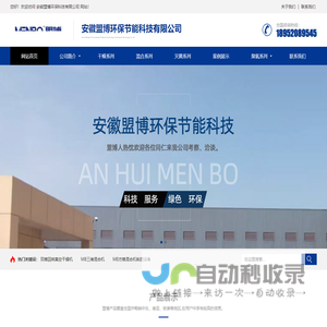 安徽盟博环保节能科技有限公司 首页
