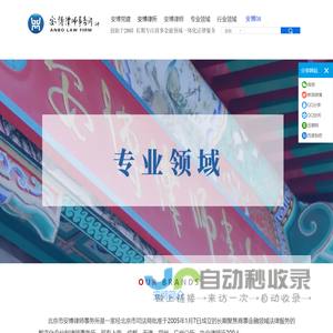 北京市安博律师事务所-20年持续聚焦商事金融法律服务及专业律师成长
