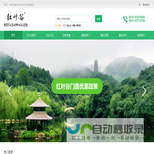 红叶谷生态文化旅游区