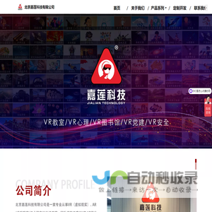 嘉莲VR—VR教室、VR心理、VR图书馆