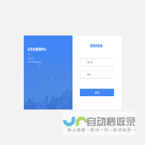 云平台管理中心-登录