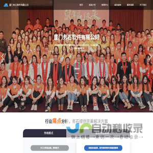 厦门务石软件有限公司