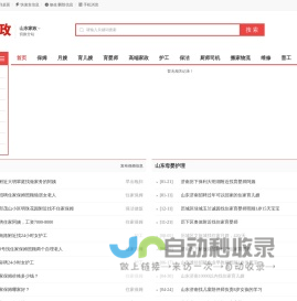 山东家政网