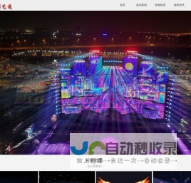 北京投影机租赁|投影仪租赁|光影秀公司|3D mapping|全息投影灯光秀-北京汉博艺通