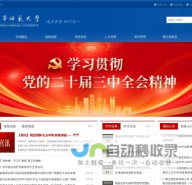 南宁师范大学