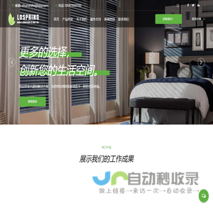 窗帘布料厂家_绍兴洛春家纺有限公司