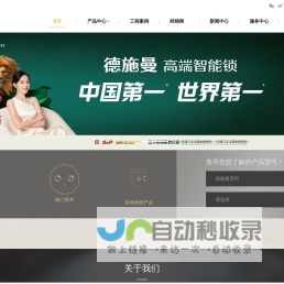 3D人脸大屏智能门锁-德施曼·智能锁