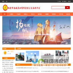 哈密市长城实业有限责任公司