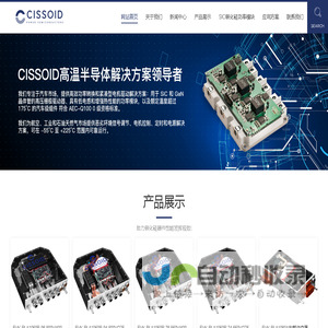 CISSOID高温半导体解决方案领导者|高温功率半导体|SiC碳化硅功率模块|SiC逆变平台