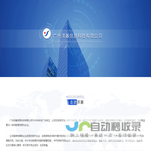 广州洋基信息科技有限公司