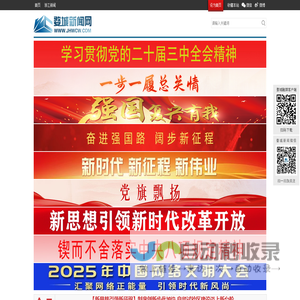 婺城新闻网