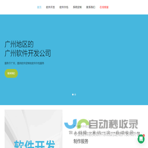 广州软件开发公司-软件定制公司-软件外包