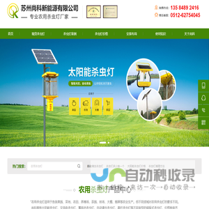 太阳能杀虫灯