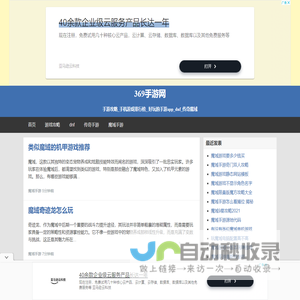 手游攻略_手机游戏排行榜_ 好玩的手游app_dnf_传奇魔域 - 369手游网