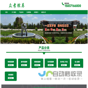 首页 - 众孝殡葬用品店-郑州市金水区众孝殡葬用品店