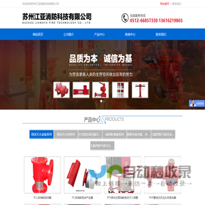 网站首页-苏州江亚消防科技有限公司