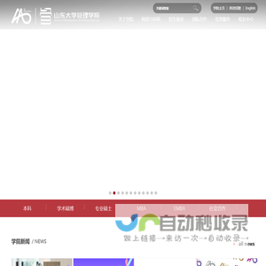 山东大学管理学院