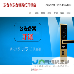 黄氏东台开锁公司-13390706050-东台汽车开锁-东台开锁 -