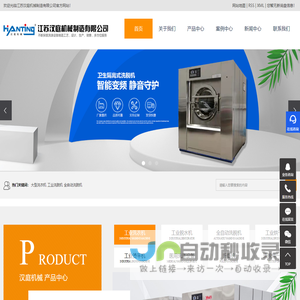 江苏汉庭机械制造有限公司