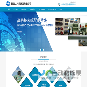 秦皇岛拓四达科技开发有限公司_PLC编程_PLC控制柜_PLC控制箱
