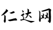 在线生辰八字算命